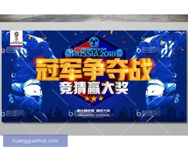 世界杯竞猜投注规则详解与投注技巧全攻略指南